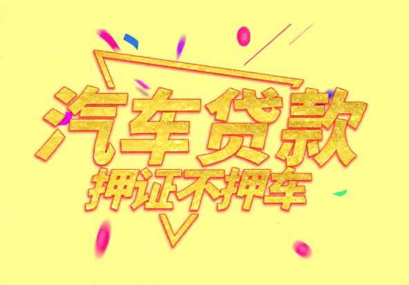肇庆端州区6空放公司|私人借钱|肇庆端州区6应急贷款